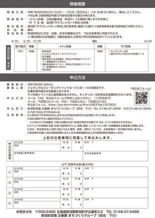 イベントチラシ裏面