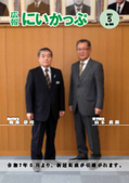 令和７年５月　町長交代