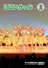 新冠町民文化祭「芸能発表会」