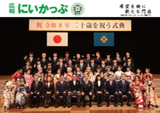 令和8年二十歳を祝う式典