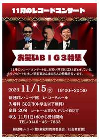 お笑いBIG３特集